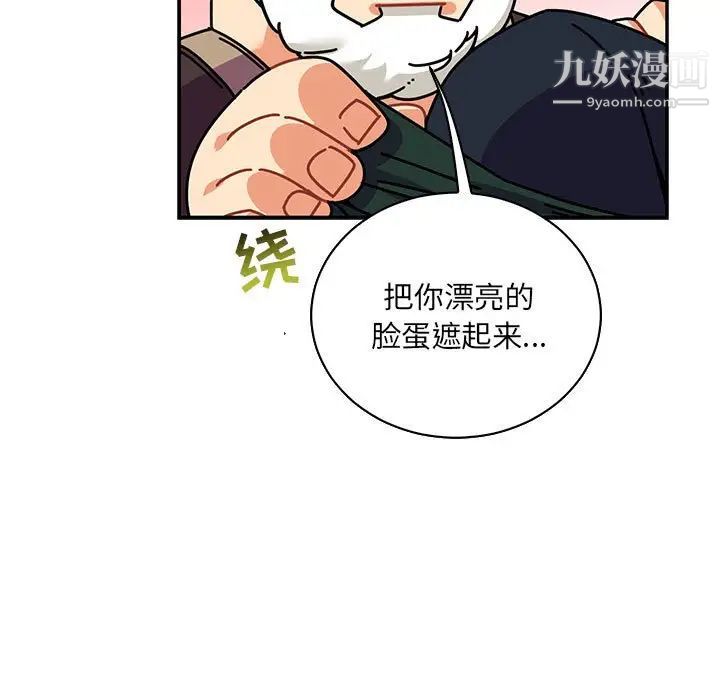 亲爱的你-Liebling!第65话