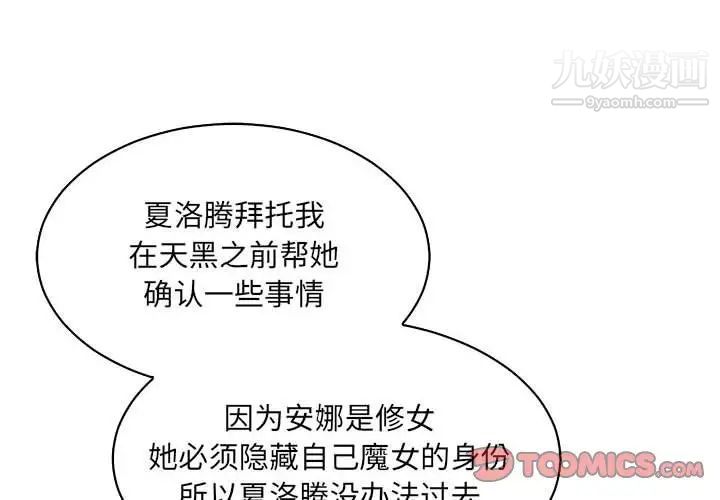 亲爱的你-Liebling!第66话