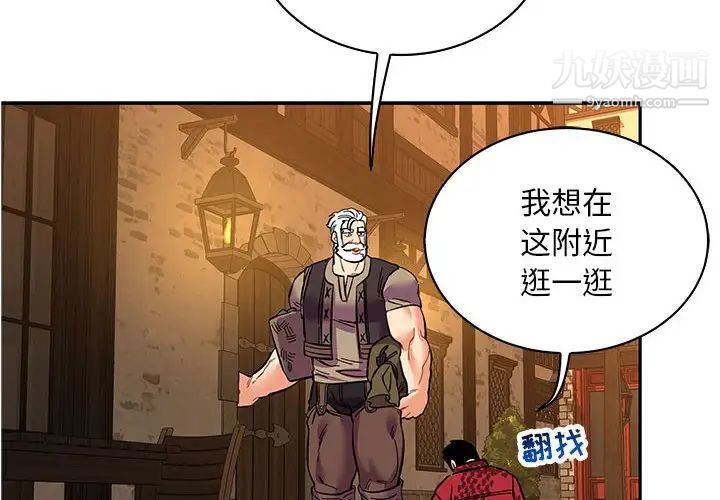 亲爱的你-Liebling!第66话