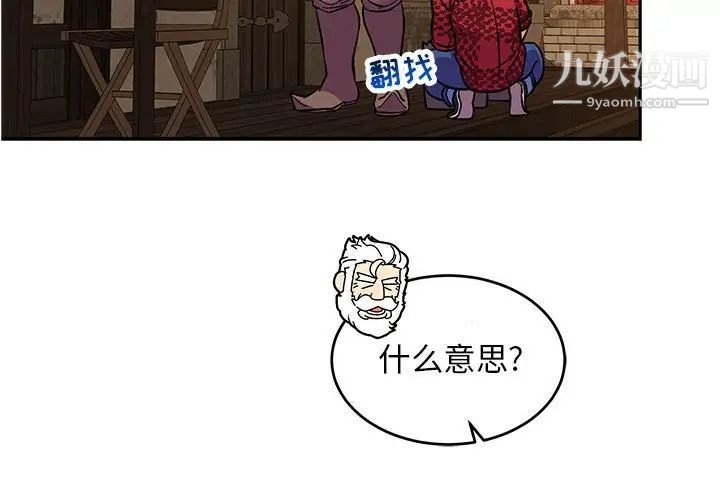 亲爱的你-Liebling！第66话