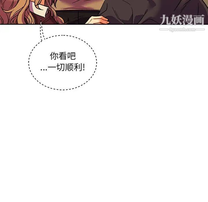 亲爱的你-Liebling！第66话