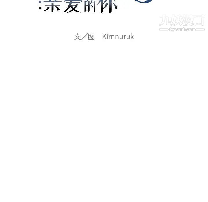 亲爱的你-Liebling！第66话