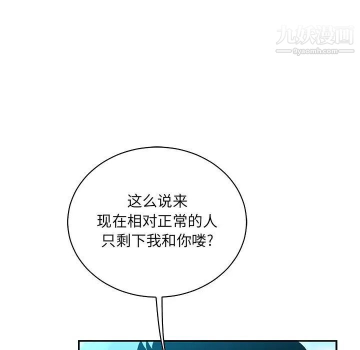 亲爱的你-Liebling！第66话