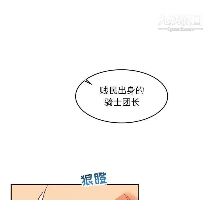 亲爱的你-Liebling！第66话