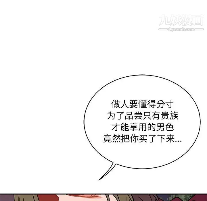 亲爱的你-Liebling!第66话