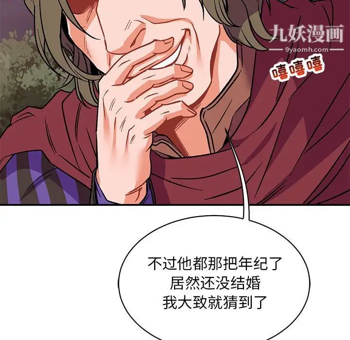 亲爱的你-Liebling!第66话