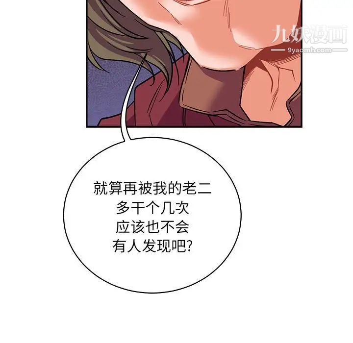 亲爱的你-Liebling!第66话