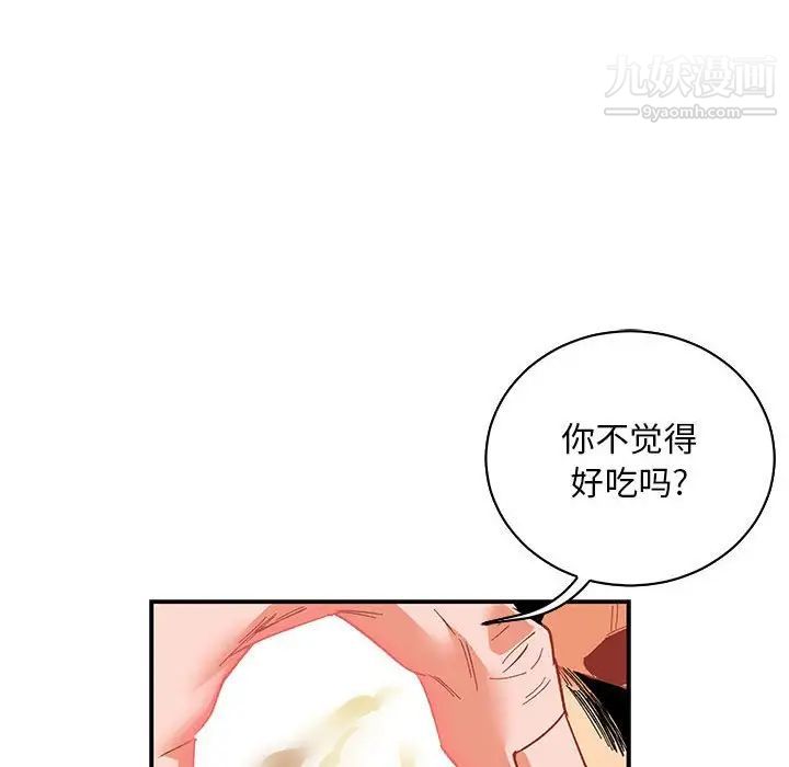 亲爱的你-Liebling!第66话