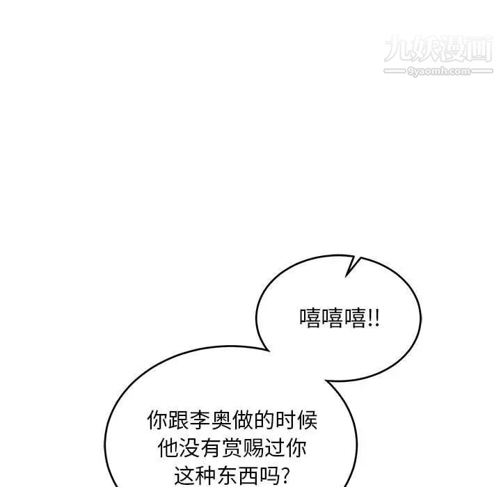 亲爱的你-Liebling！第67话