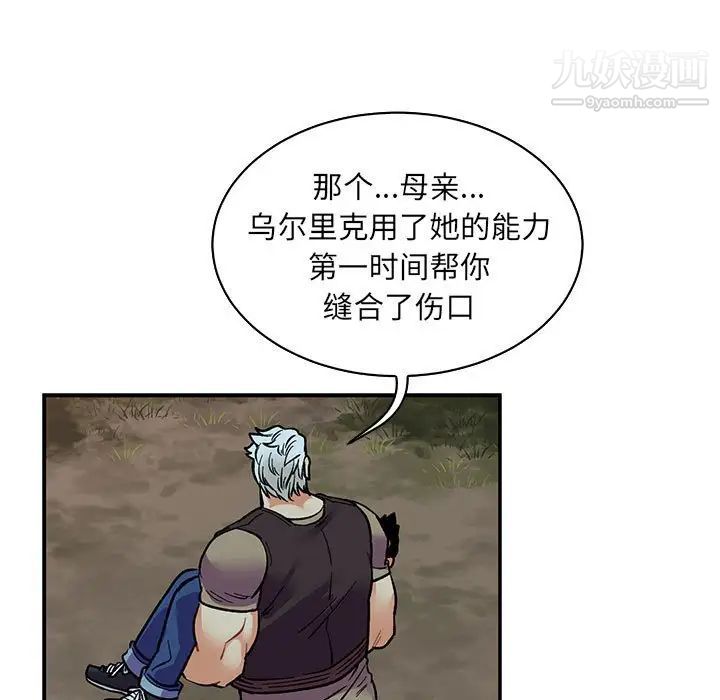 亲爱的你-Liebling！第67话