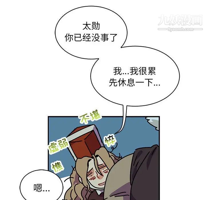 亲爱的你-Liebling！第67话