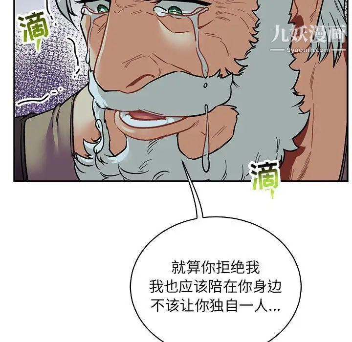 亲爱的你-Liebling！第67话