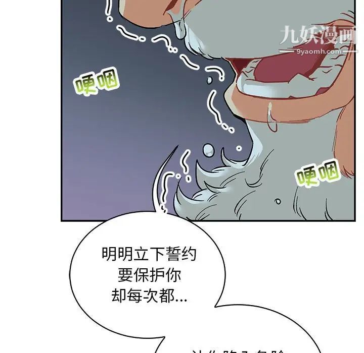 亲爱的你-Liebling！第67话