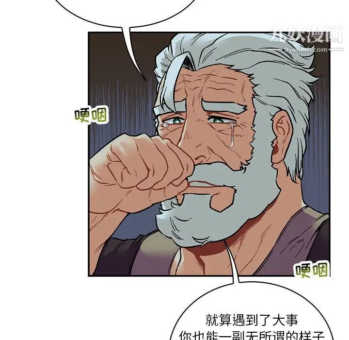 亲爱的你-Liebling！第67话