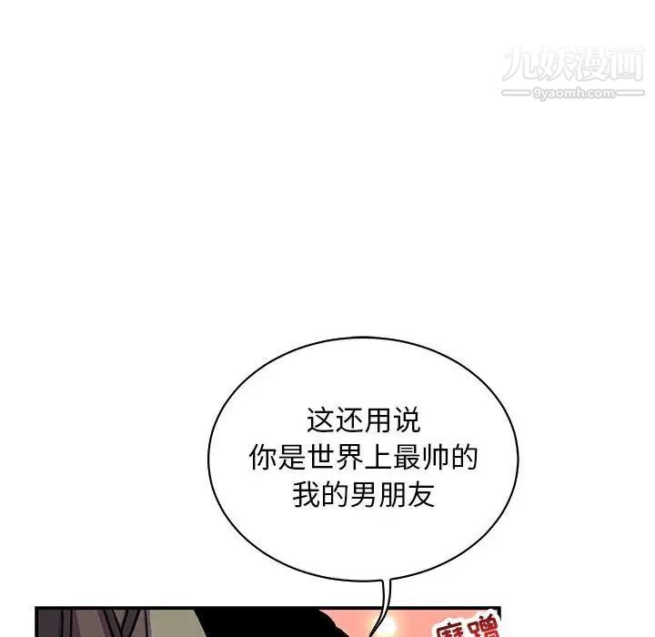 亲爱的你-Liebling！第67话