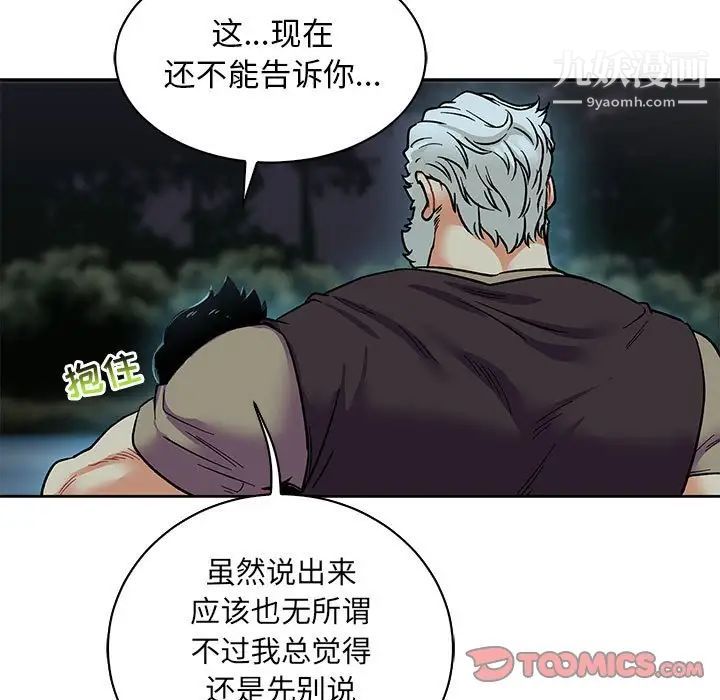 亲爱的你-Liebling！第67话