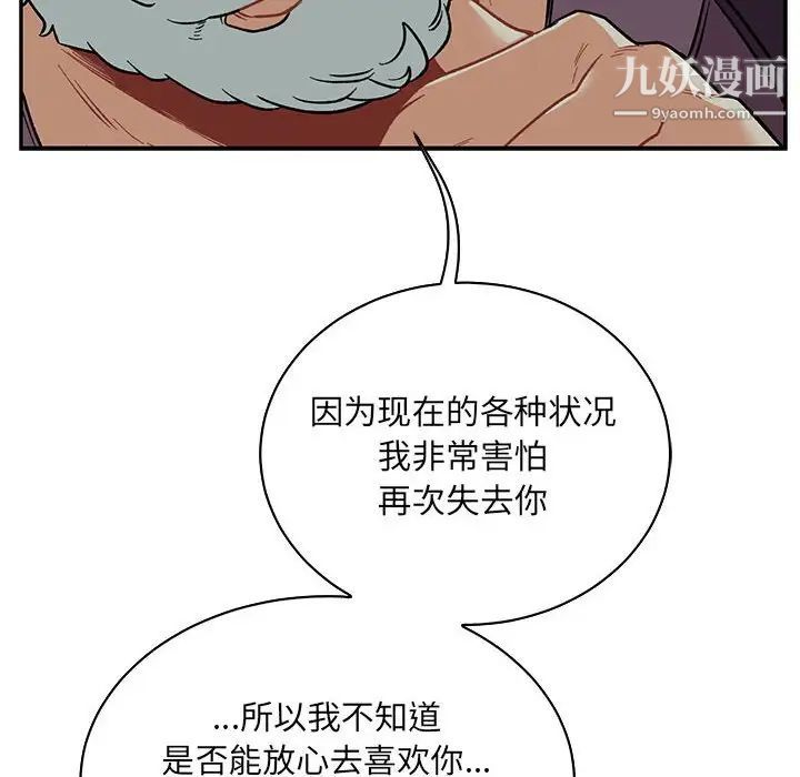 亲爱的你-Liebling！第67话