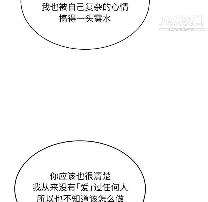 亲爱的你-Liebling！第67话