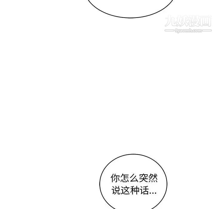 亲爱的你-Liebling！第67话