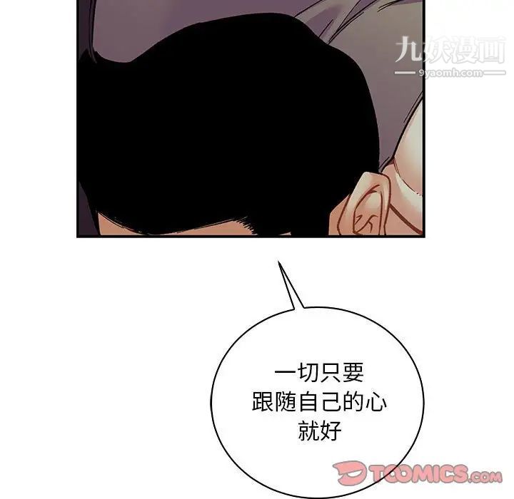 亲爱的你-Liebling！第67话