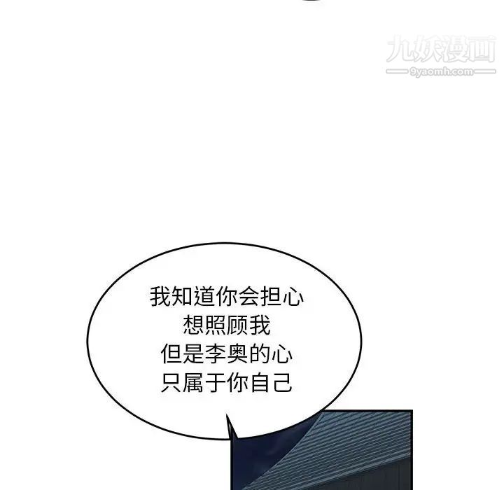 亲爱的你-Liebling！第67话