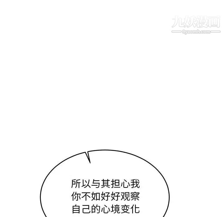 亲爱的你-Liebling！第67话