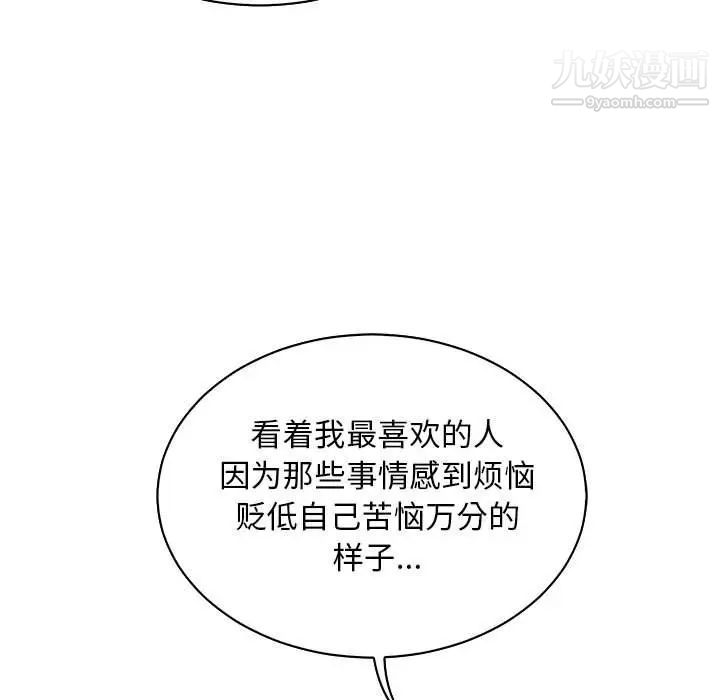 亲爱的你-Liebling！第67话