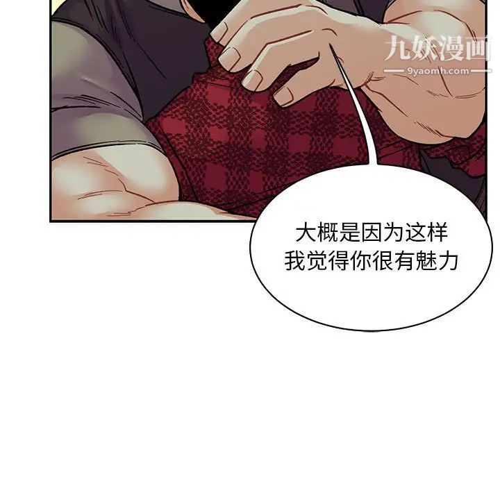 亲爱的你-Liebling！第67话