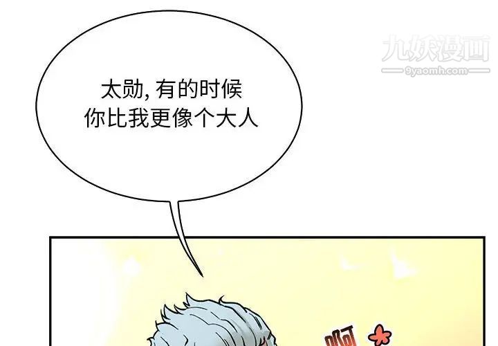 亲爱的你-Liebling！第68话