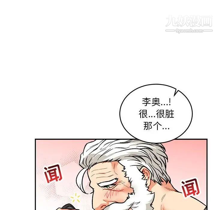 亲爱的你-Liebling！第68话