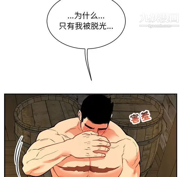 亲爱的你-Liebling！第68话