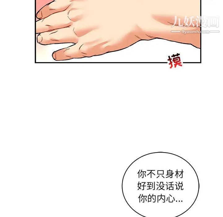 亲爱的你-Liebling！第68话