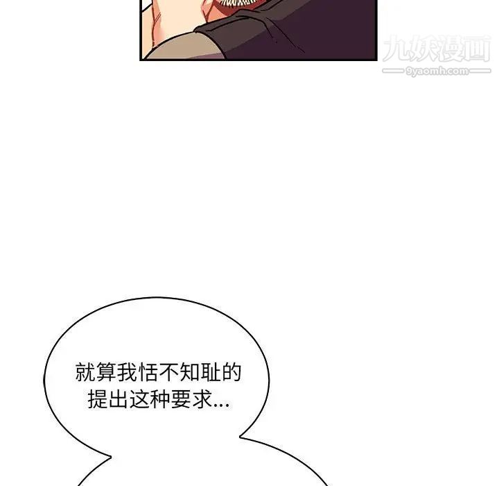 亲爱的你-Liebling！第68话