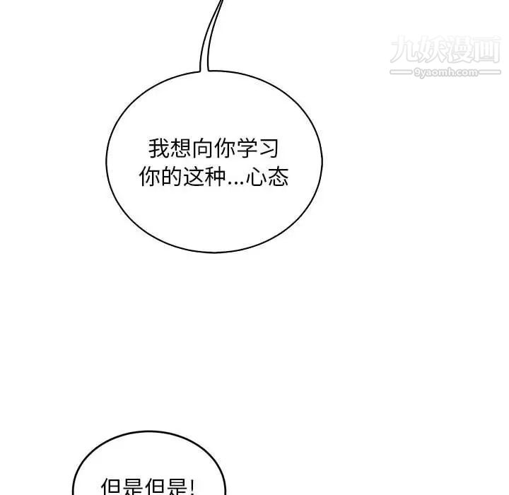 亲爱的你-Liebling！第68话