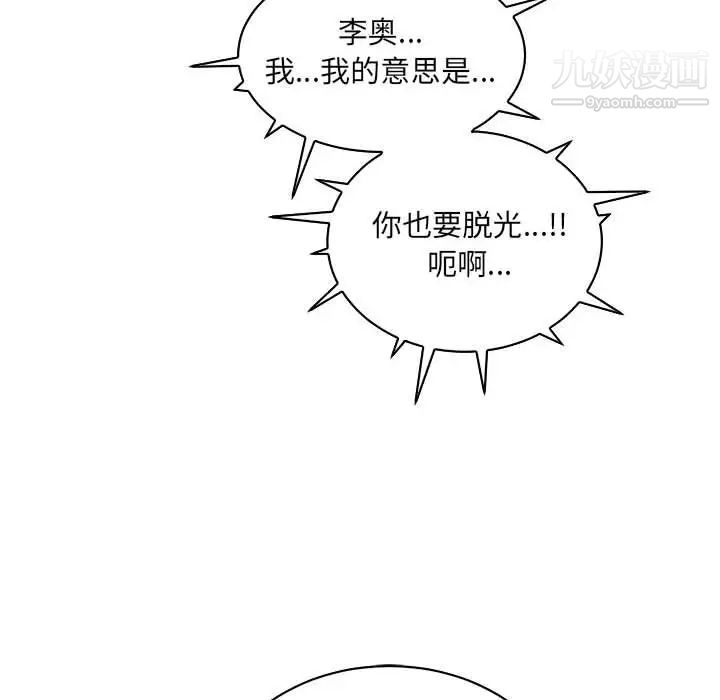 亲爱的你-Liebling！第68话