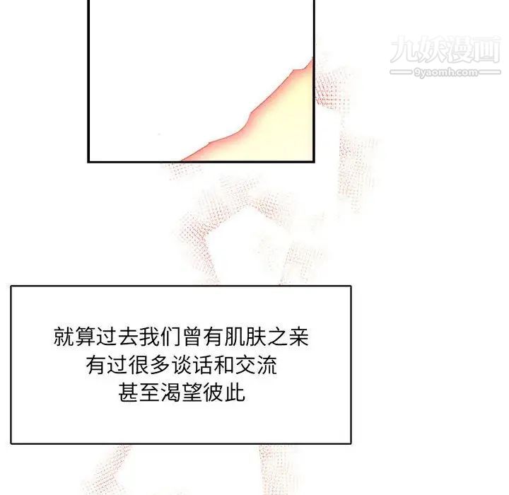 亲爱的你-Liebling！第68话