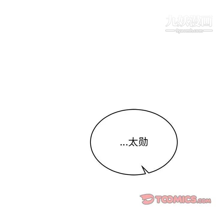 亲爱的你-Liebling!第68话