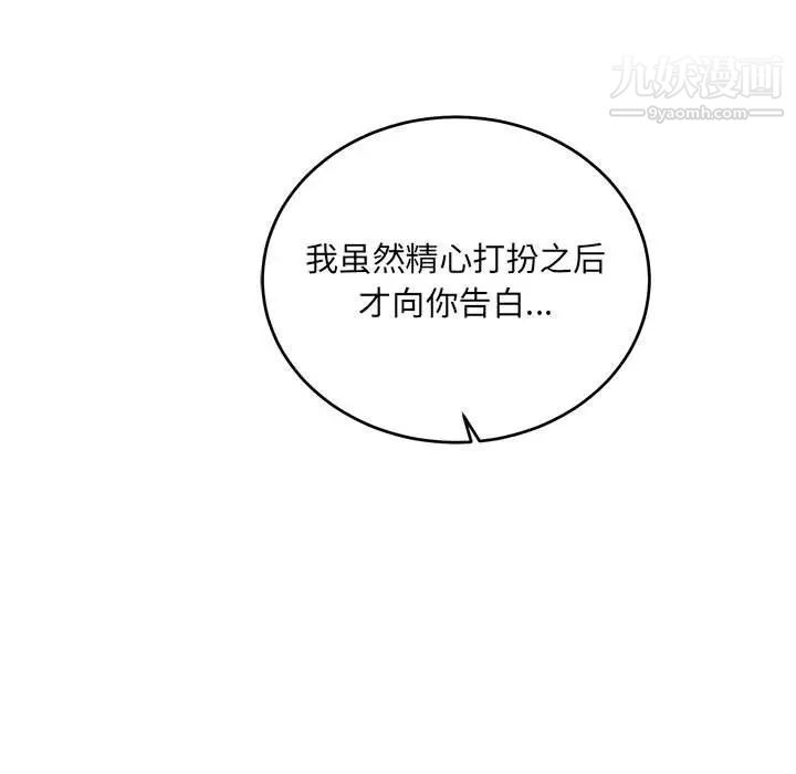 亲爱的你-Liebling！第68话