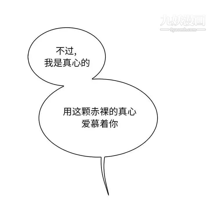 亲爱的你-Liebling！第68话