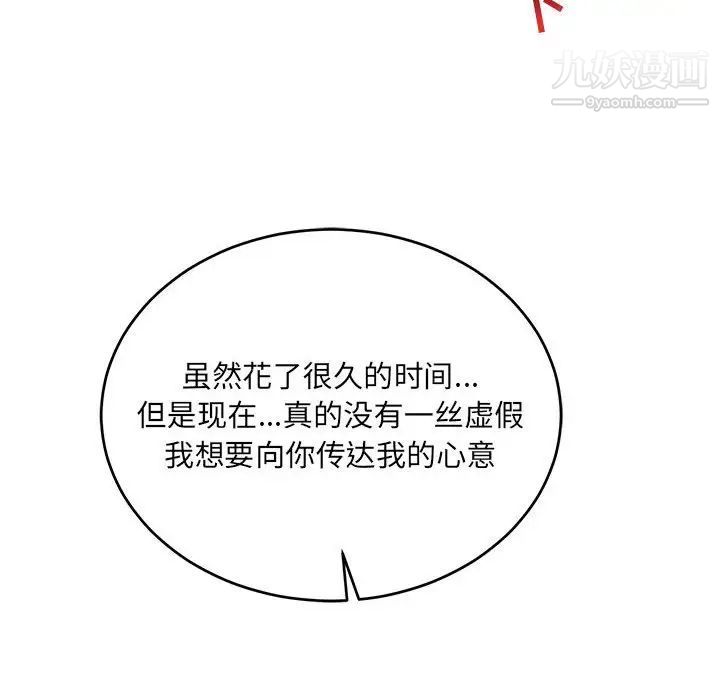 亲爱的你-Liebling！第68话