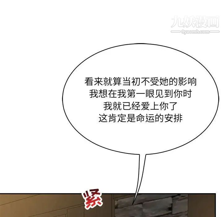 亲爱的你-Liebling！第68话