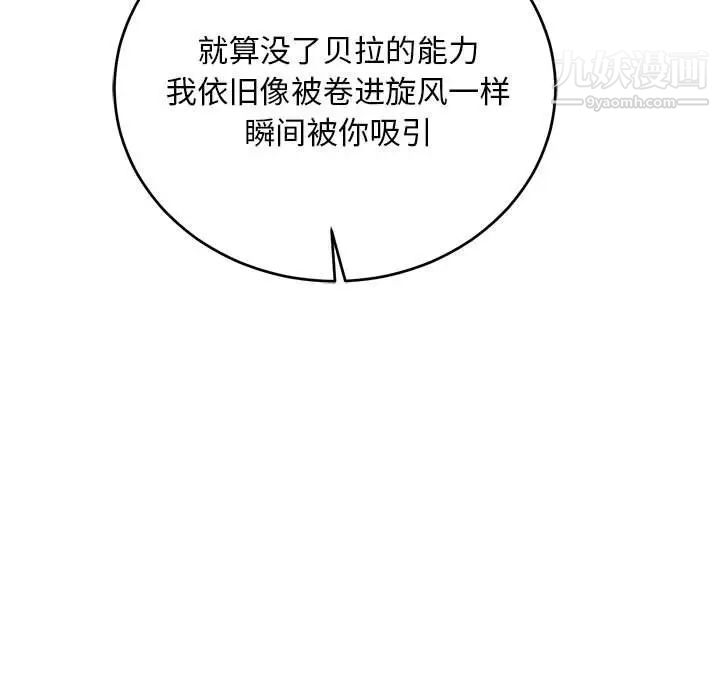 亲爱的你-Liebling！第68话