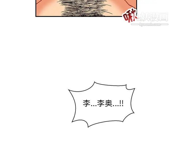 亲爱的你-Liebling！第69话