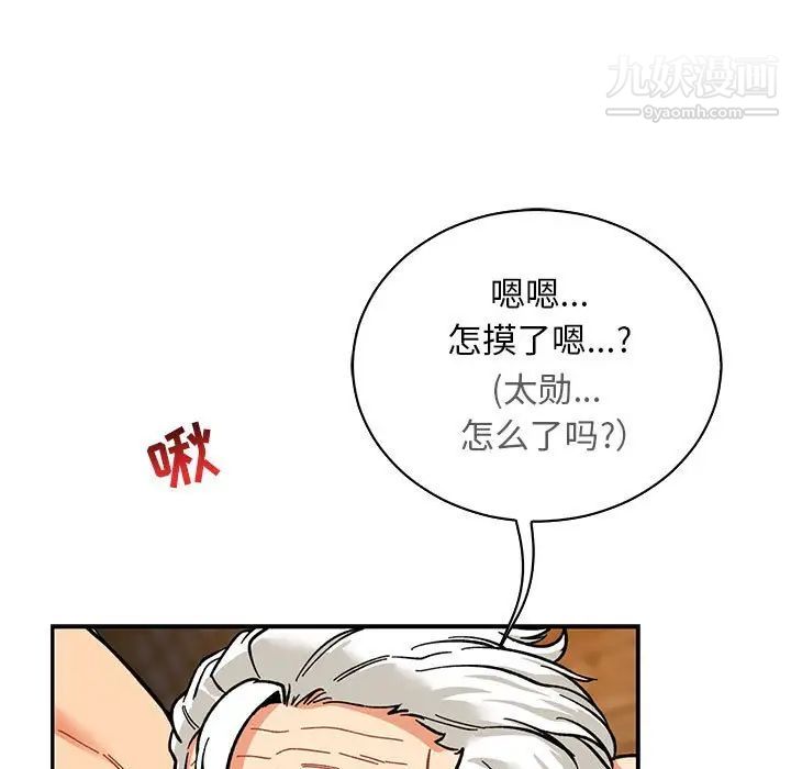 亲爱的你-Liebling！第69话