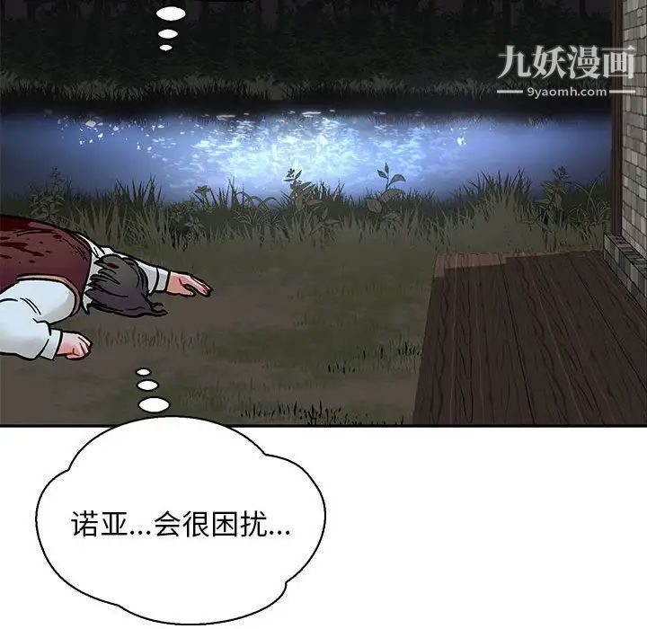 亲爱的你-Liebling！第69话