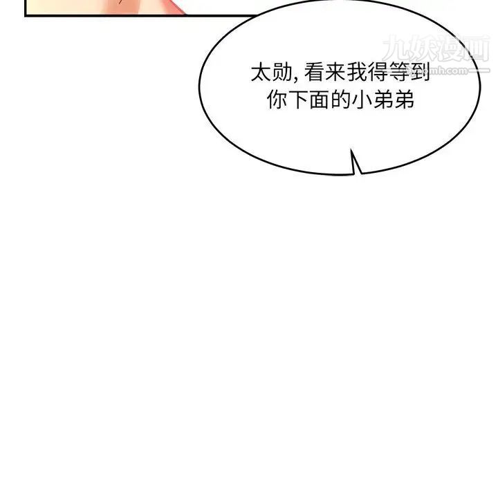 亲爱的你-Liebling！第69话