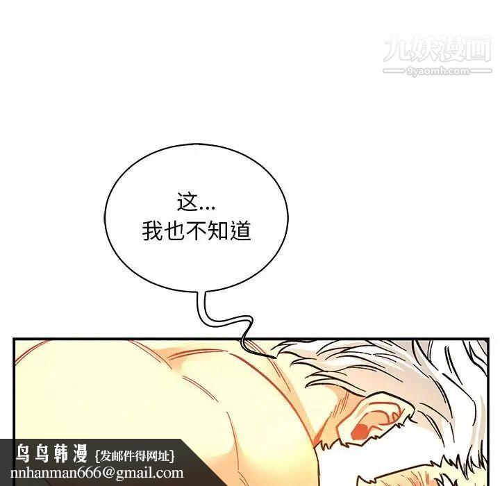 亲爱的你-Liebling！第69话