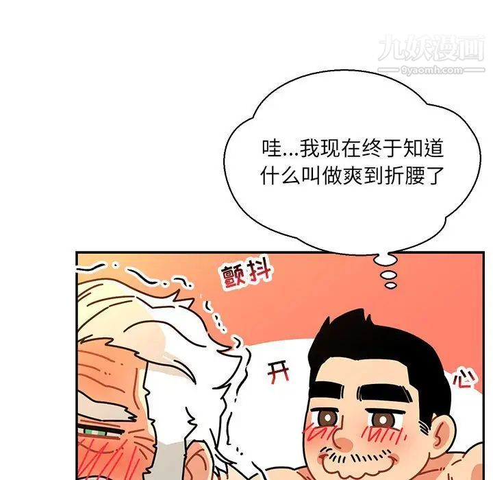 亲爱的你-Liebling！第69话