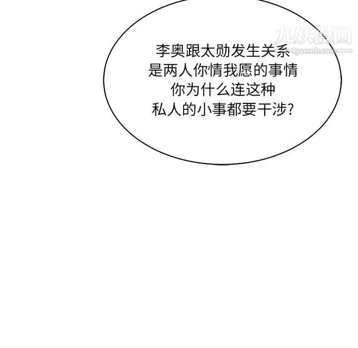 亲爱的你-Liebling！第69话