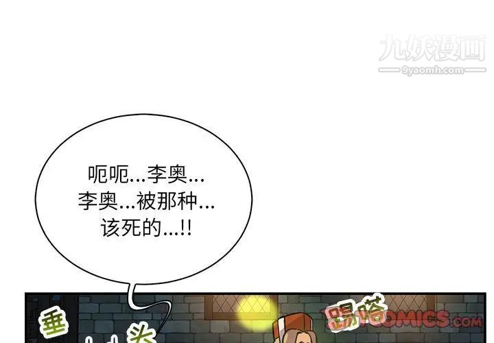 亲爱的你-Liebling！第70话